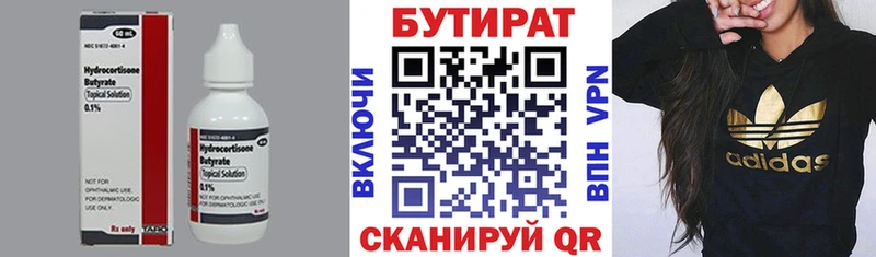 Бутират BDO 33%  Купить  Губкинский 