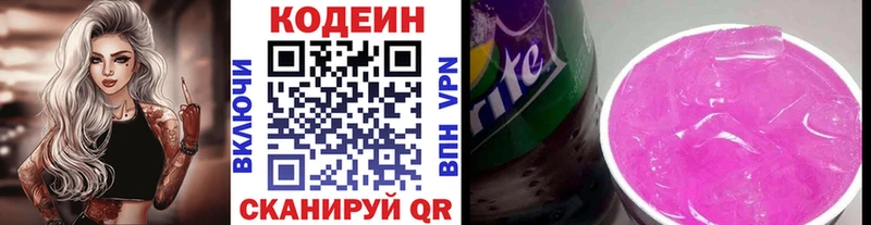 Codein напиток Lean (лин)  Купить закладки  Губкинский 